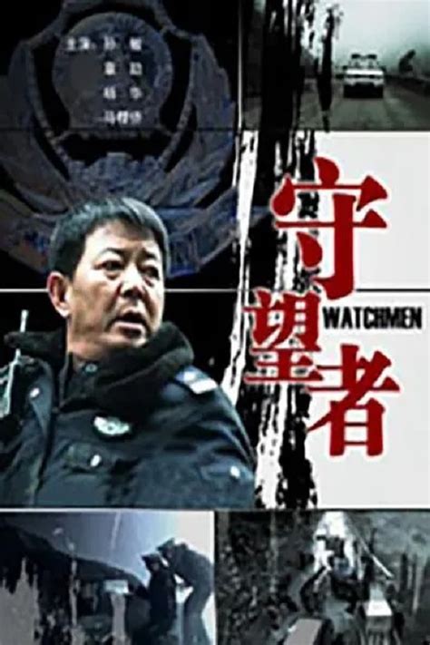 守望者 (película 2010) - Tráiler. resumen, reparto y dónde ver. Dirigida por Wei Zhou | La Vanguardia