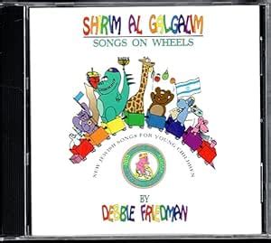 Buy Shirim Al Galgalim: Songs on Wheels Online at Low Prices in India ...