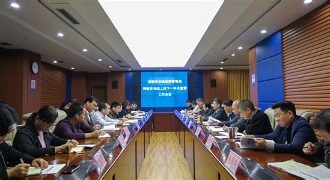 淄博市市场监督管理局 工作动态 市局召开网络市场线上线下一体化监管工作会议
