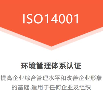 广东三体系认证 iso14001认好处_广东三体系认证，广东iso9001认证，广东iso45001，广东iso14001