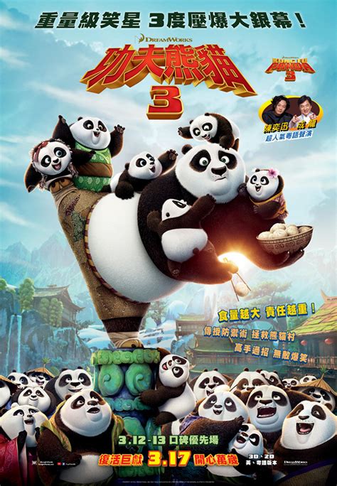 功夫熊猫3-在线观看-360影视
