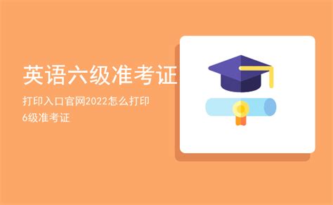 如何通过身份证号查询六级成绩和准考证号，入口在这里！_大学生必备网