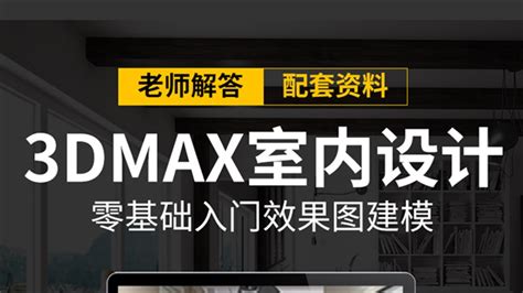 3dsmax修改面板【3DsMAX视频教程】 - 羽兔网