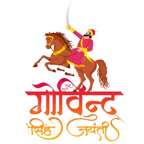 Design Sikh Guru Gobind Singh Jayanti PNG , Guru Gobind Singh Jayanti ...