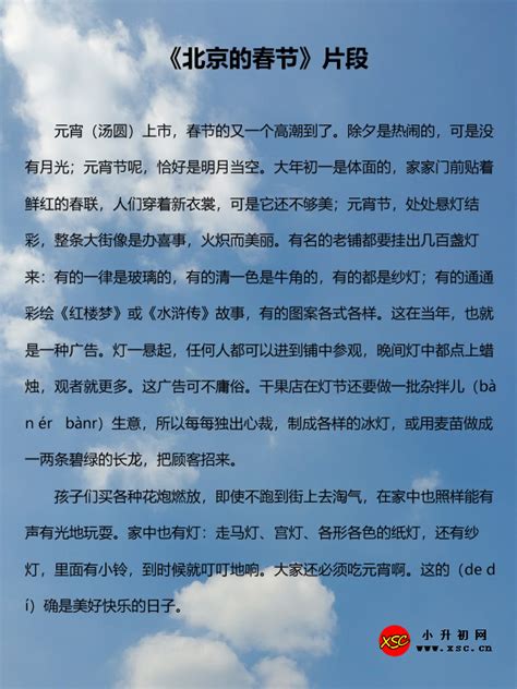 6 《北京的春节》课件(共35张)_word文档在线阅读与下载_免费文档