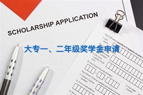 2017年度大专一、二年级奖学金申请 - 槟城锺灵校友会官方网站