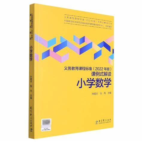 2022版数学新课程标准知识点