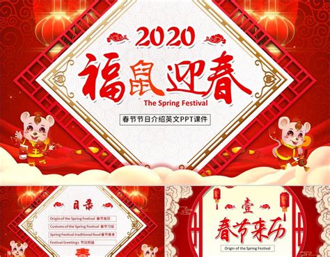 红色新年春节习俗文化介绍PPT模板下载- 优页文档