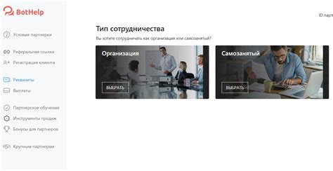 Как подключить партнёрскую программу для ИП/ООО в BotHelp | База знаний