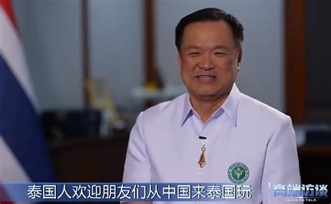 泰国副总理回应上热搜:起鸡皮疙瘩了_中国网