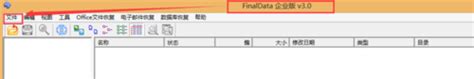 finaldata免安装版下载-finaldata企业版v3.0 最新版 - 极光下载站