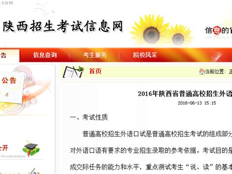 2020年陕西高考外语口试将于7月18日、19日进行！ -高考直通车