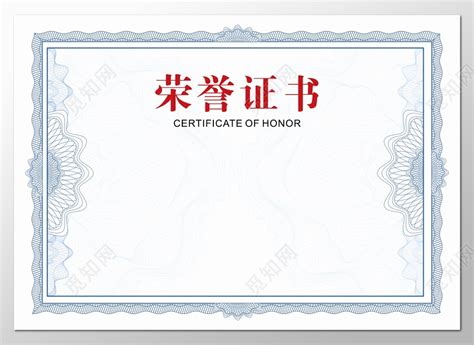 荣誉证书奖状素材图片免费下载-千库网
