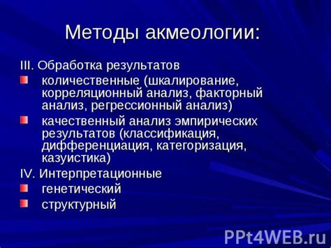 Презентация на тему "Педагогическая акмеология как прикладная наука ...