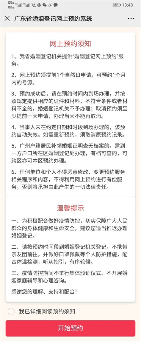 广州民政局离婚登记预约流程- 广州本地宝