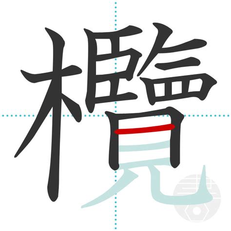 「籠」の書き順(画数)｜正しい漢字の書き方【かくなび】