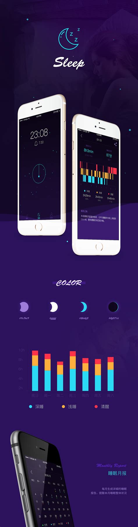 睡眠监测工具型APP|UI|APP界面|石青灵_原创作品-站酷ZCOOL