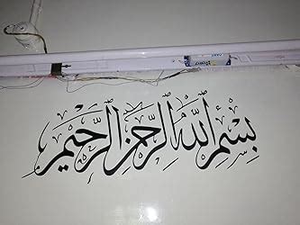 Wall Attraction Bismillah Islamic Muslim Caligraphy Wall Stickers for ...