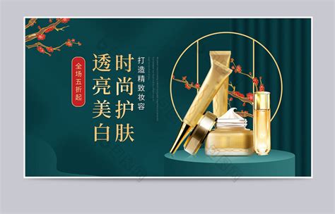 春季中国风美容护肤产品化妆品促销PSD【海报免费下载】-包图网