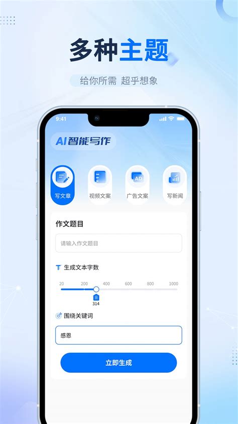 博派AI智能写作APP安卓版下载-博派AI智能写作全新CHATai文章生成工具下载v1.0.0