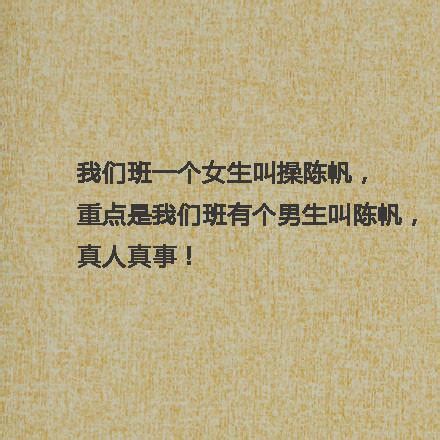 奇葩名字笑趴了！看文化人咋给孩子起名 哪些名字有好运(组图) - 爆笑趣图 - 中国网 • 山东