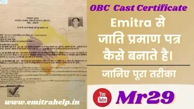 How To Apply For OBC Caste Certificate Online - Emitra Help Blog