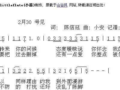 2月30号见 飞轮海 歌谱 简谱