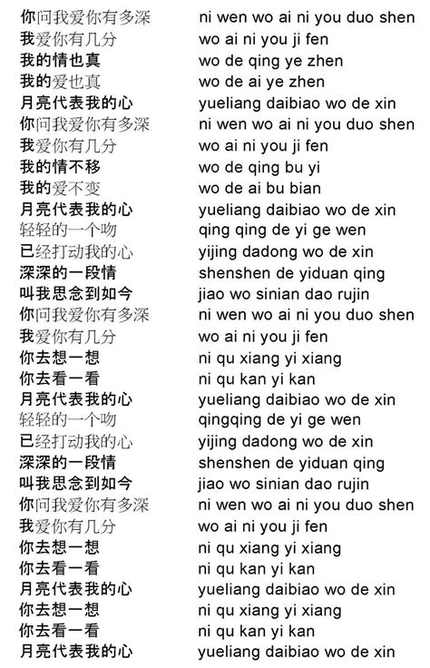 Mandarin Chinese From Scratch: Songs - Песни: 你问我爱你 - Nǐ wèn wǒ ài nǐ ...