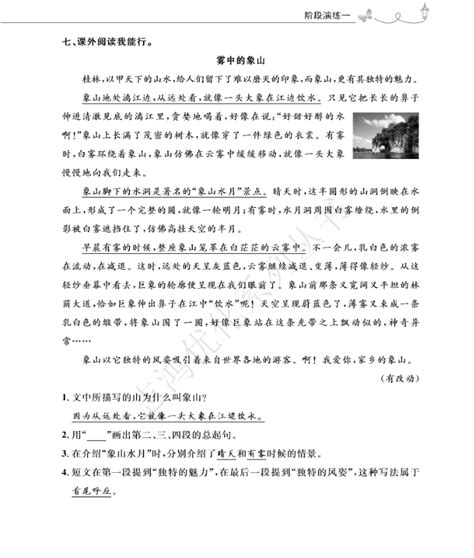 四年级下册语文优化设计答案（人教版、增强版）-想思-想思网-相思网-xiangsi.wang