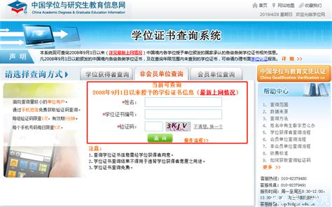 中国学位与研究生教育信息网：http://www.chinadegrees.cn 学位