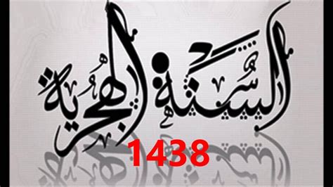 ISLAMIC HIJRI CALENDAR 1437 - 1438 | MICROSOFT WORD