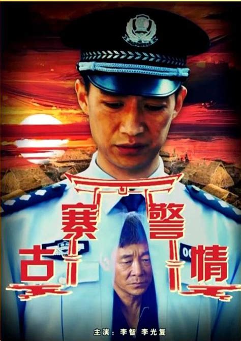 Gu Zhai Jing Qing (古寨警情, 2017) :: Everything about cinema of Hong Kong ...