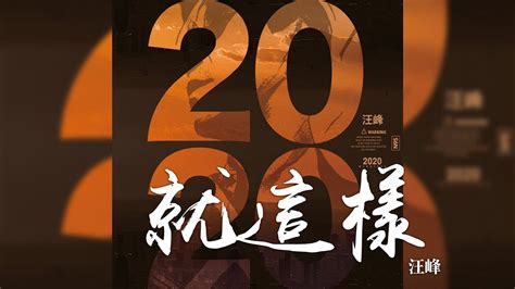 2020汪峰郑州发布会(龙居华府)时间、地点、门票价格_大河票务网