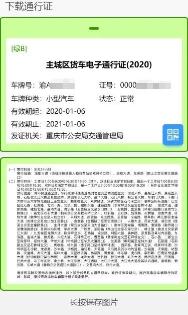 重庆中心城区货车通行证网上办理操作手册_重庆市人民政府网