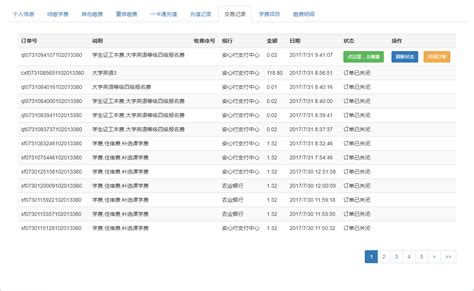 北京科技大学财务处-信息查询类