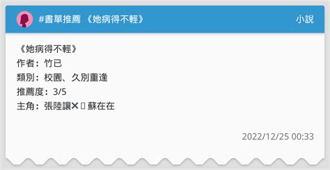 #書單推薦 《她病得不輕》 - 小說板 | Dcard