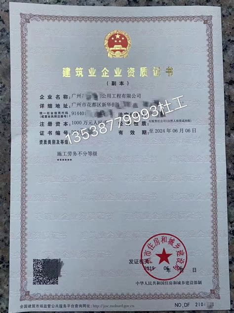 2019年6月恭喜广州张总顺利取得《施工劳务不分等级》资质