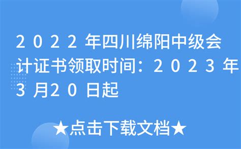 绵阳职业技术学院成教毕业证模板(样板)_毕业证样本图_校长签名章