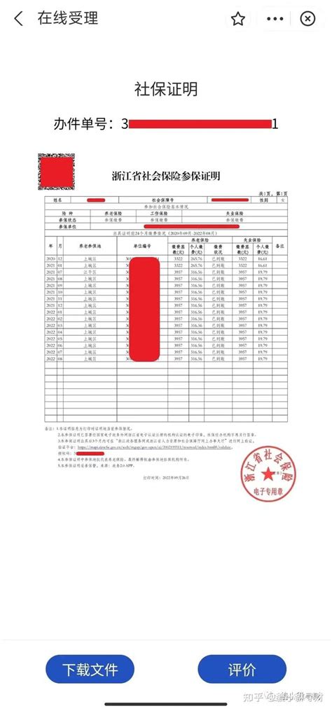 杭州(全浙江省相通)社保证明怎么拉 - 知乎