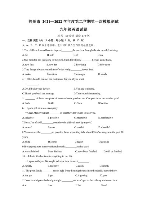 2020年江苏徐州中考英语真题及答案(图片版)