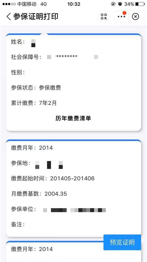 安徽省直养老保险参保缴费凭证（个人缴费明细）查询打印操作方法_进行