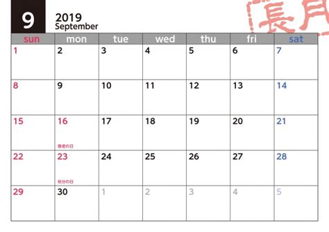 シンプルカレンダー 2019年 9月 | 無料イラスト素材｜素材ラボ
