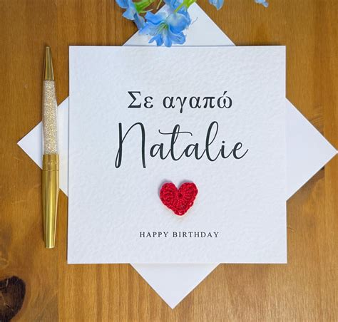 Greek I Love You Birthday Card, Personalised Bilingual Greeting Card ...