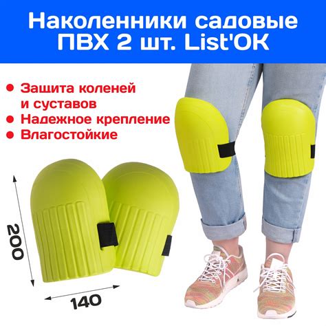 Наколенники Садовые купить на OZON по низкой цене