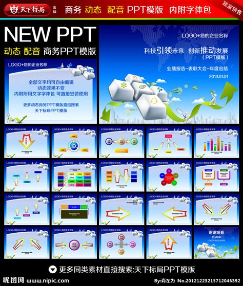 PPT模版源文件__商务|科技_PPT_源文件图库_昵图网nipic.com