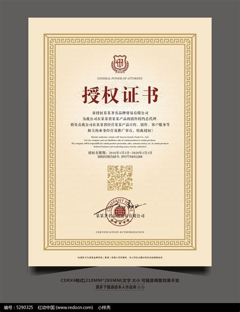 授权证书模板PSD素材免费下载_红动中国