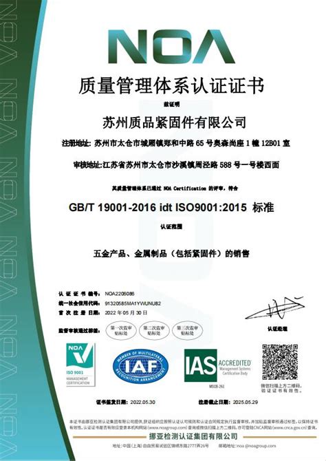 ISO9001：2015认证_企业相册_苏州质品紧固件有限公司