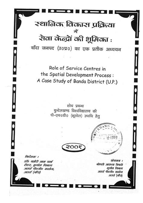 स्थानिक विकास प्रक्रिया में सेवा केंद्रों की भूमिका | Hindi Book ...