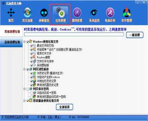 Windows优化大师下载_Windows优化大师官方免费下载_2024最新版_华军软件园