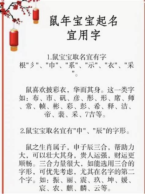 属鼠的人起名宜用字，姓张属鼠的起名用宸字有